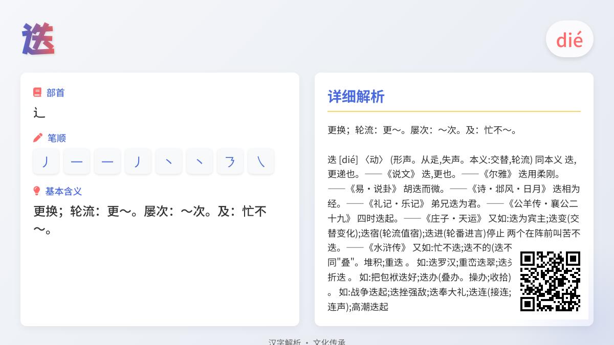 掌握汉字”迭”的正确读音dié及8画笔顺 详解更迭迭次等用法