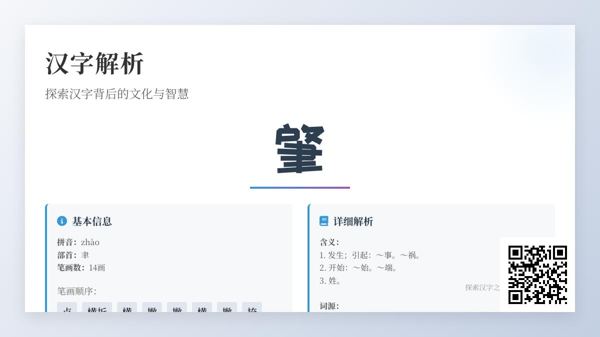 揭秘汉字”肇”的正确读音、14画笔顺与3大核心含义解析