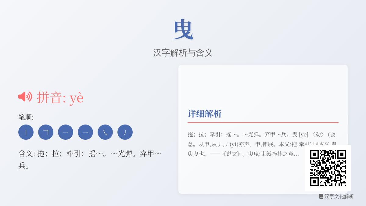 如何正确读写”曳”字 掌握6种用法与5个成语解析