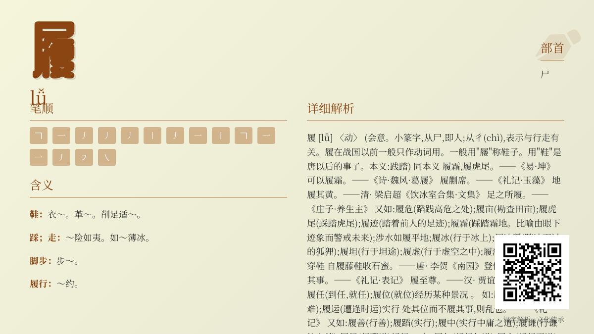 履的正确读音是什么 解析15画汉字履的拼音笔顺与成语用法
