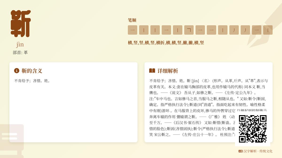 靳字正确读音是jìn吗 解析靳的拼音部首笔顺及古今用法