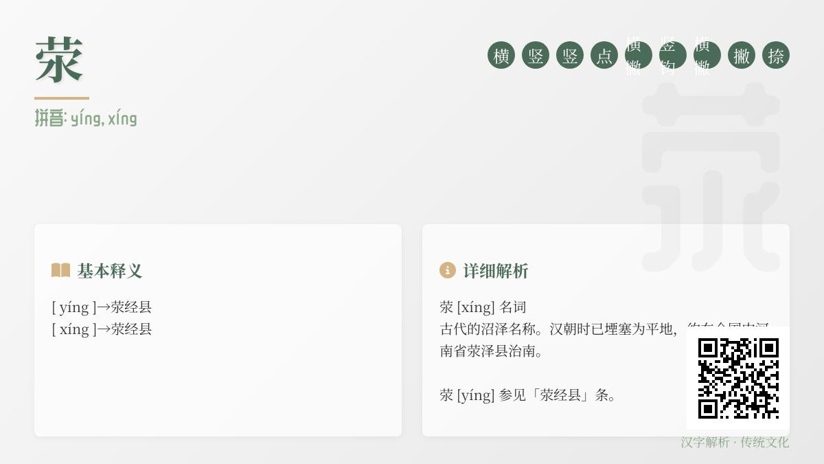 荥字怎么读 掌握yíng和xíng两种正确读音及用法解析