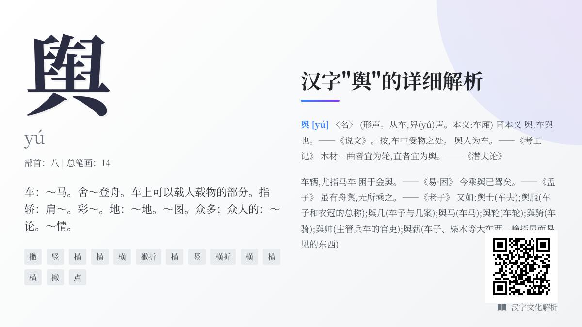掌握汉字”舆”的正确读音yú及其5大含义 从车舆到舆情的全面解析
