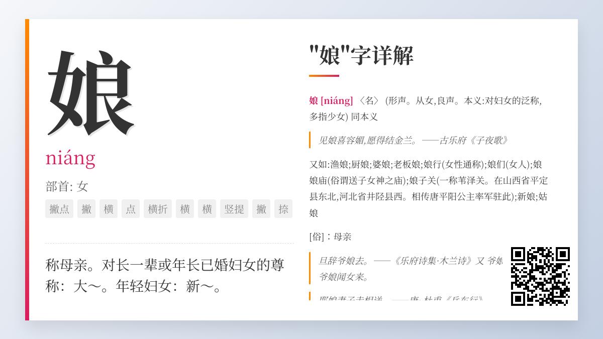“娘”字拼音怎么写？10笔正确笔顺与深层文化含义解析