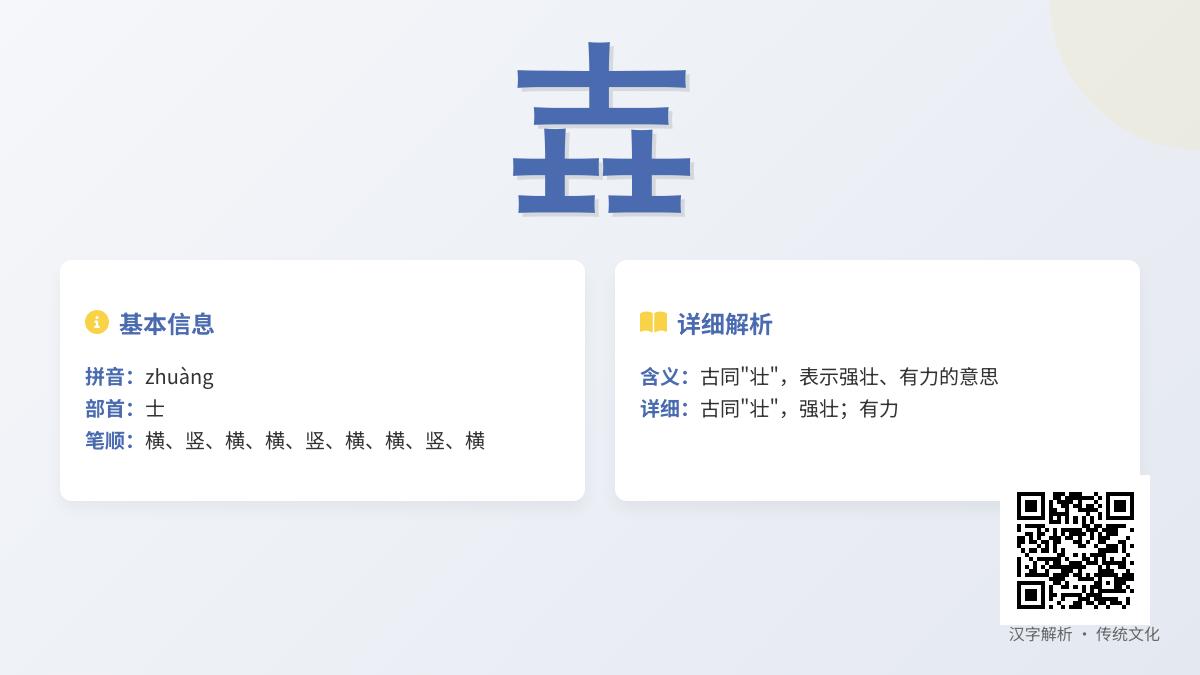 生僻字”壵”的正确读法是什么 解析这个三士叠字的力量含义与用法