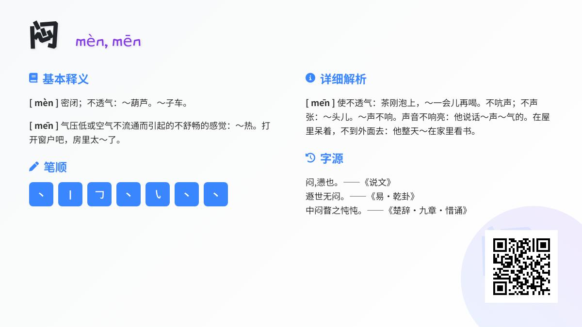 闷字拼音mēn和mèn有什么区别 汉字闷的读音笔顺组词及成语解析