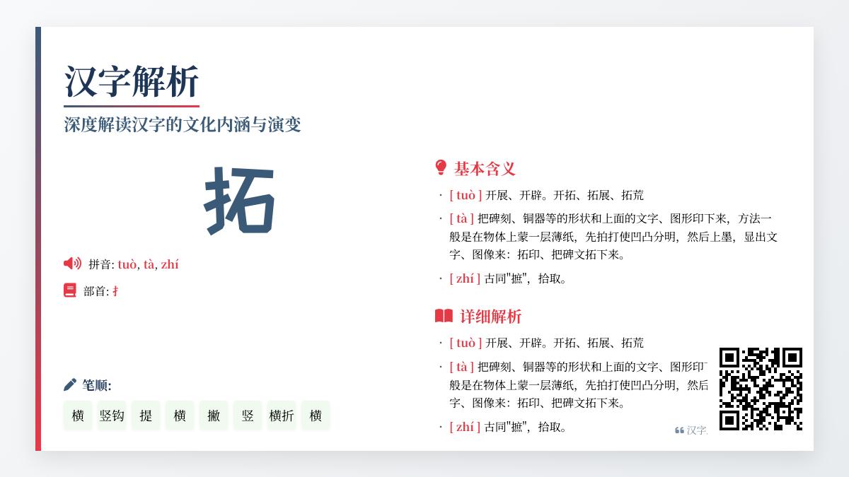 掌握汉字”拓”的3种读音、书写笔顺及丰富用法解析