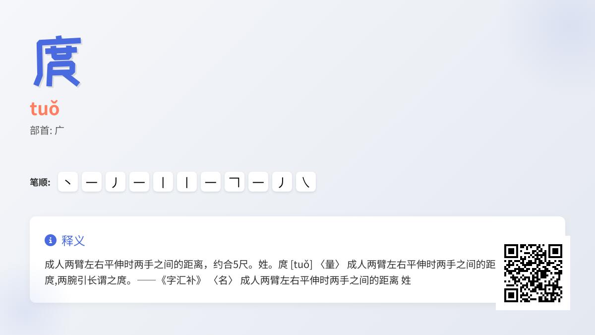 汉字”庹”的正确读音与5个你可能不知道的古代计量知识