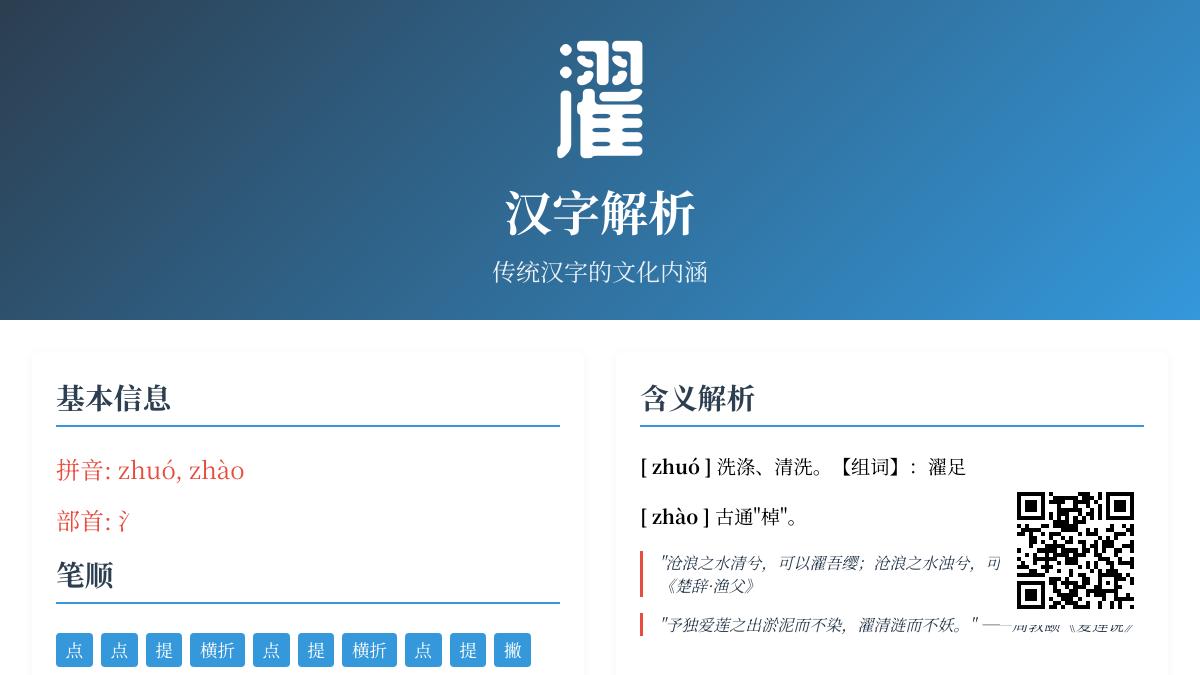 汉字”濯”的正确读音是什么 解析zhuó和zhào两种发音及12笔书写技巧