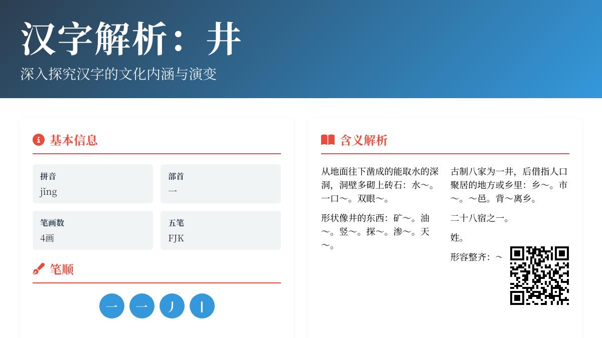 井字拼音jǐng怎么读 解析井的笔顺、部首含义及5大文化象征