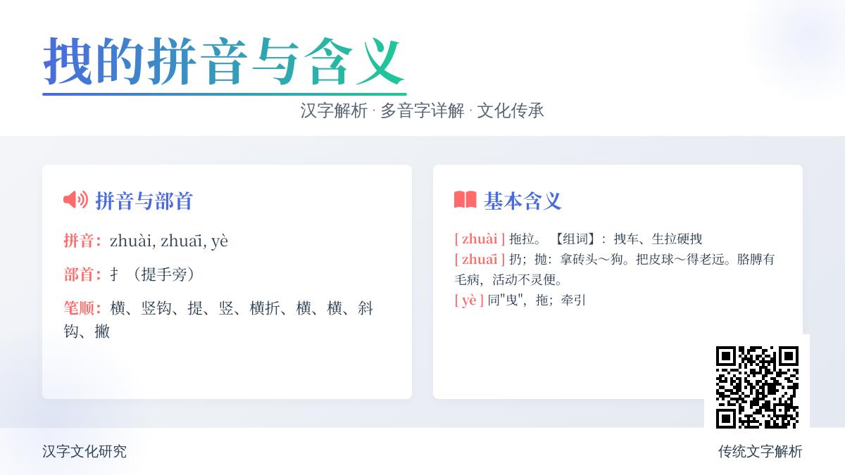 拽字3种读音怎么区分 多音字拽的拼音笔顺组词及用法详解