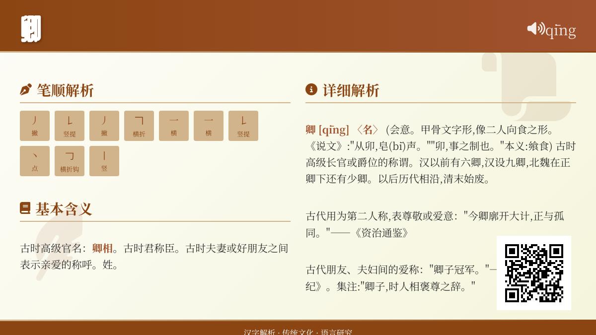 卿字正确读法解析 掌握拼音笔顺和10种古代含义