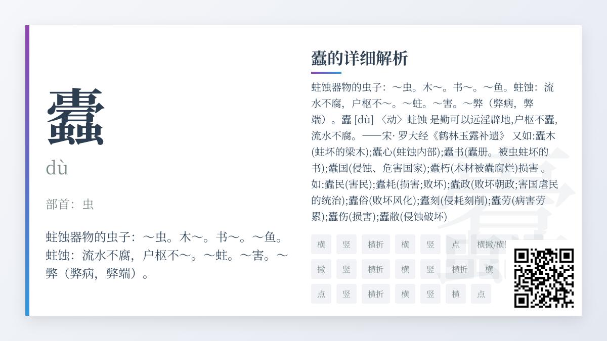 生僻字”蠹”的正确读法是什么 揭秘24画汉字dù的发音含义与成语典故