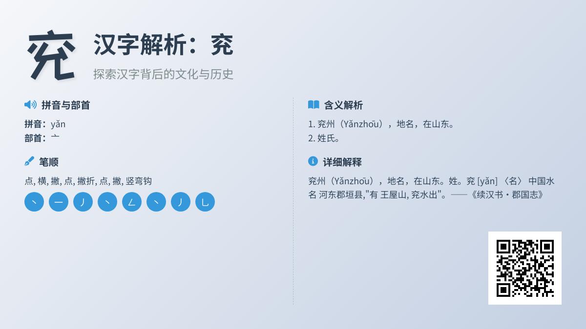 5分钟掌握”兖”字正确读音与历史文化 从笔顺到组词全面解析