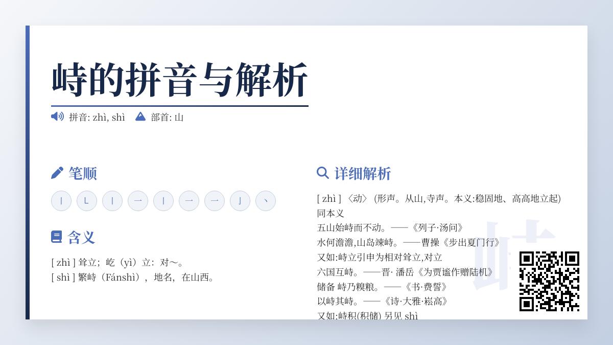 汉字”峙”的正确读音和用法解析 掌握双音字zhì和shì的区别与组词技巧