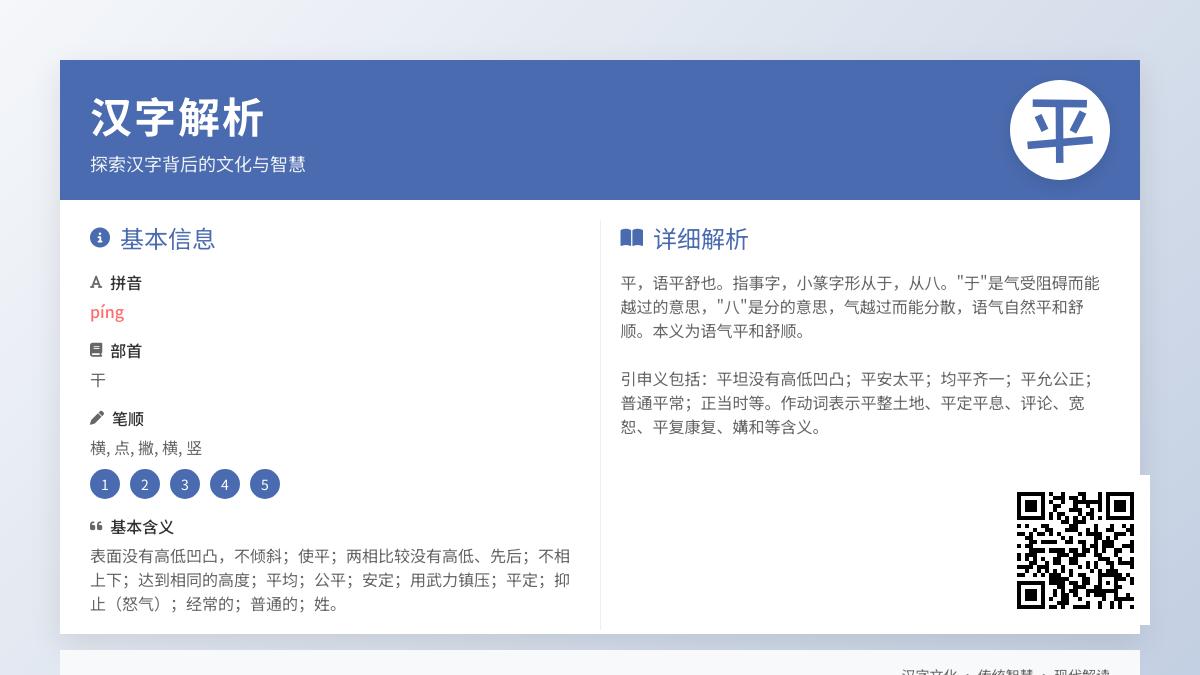 掌握汉字”平”的5笔正确写法与10个核心含义解析