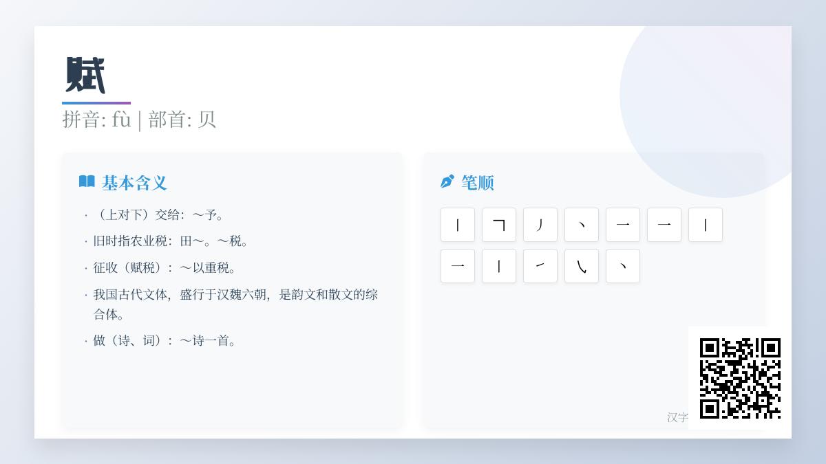 汉字”赋”的正确读音是什么 揭秘fù字的5种含义与千年文化演变