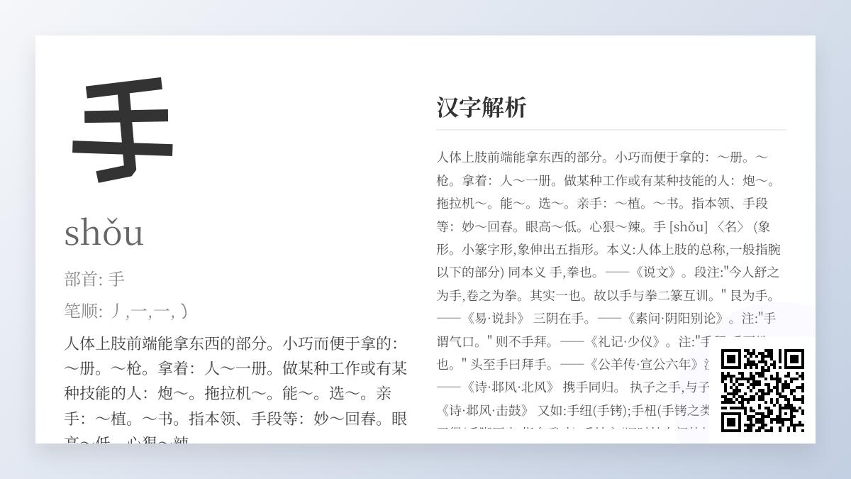 掌握汉字”手”的拼音笔顺与5大用法 解析50个手部组词与成语