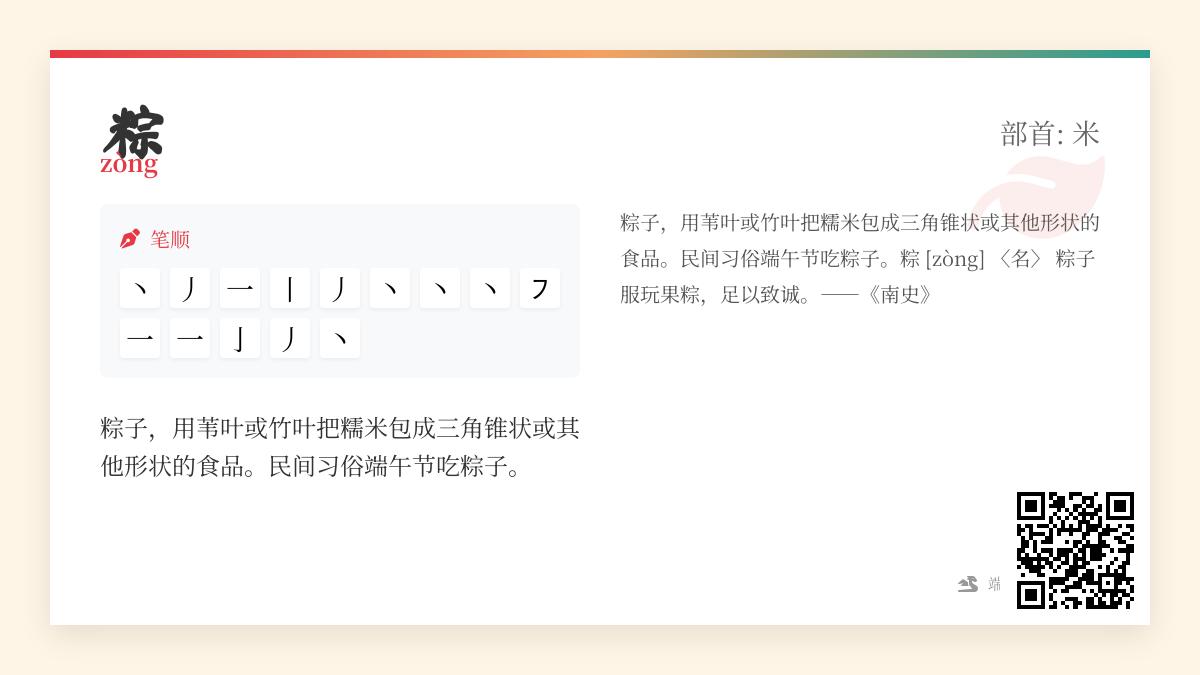 粽子的拼音zòng怎么写 14画笔顺与米字部首解析
