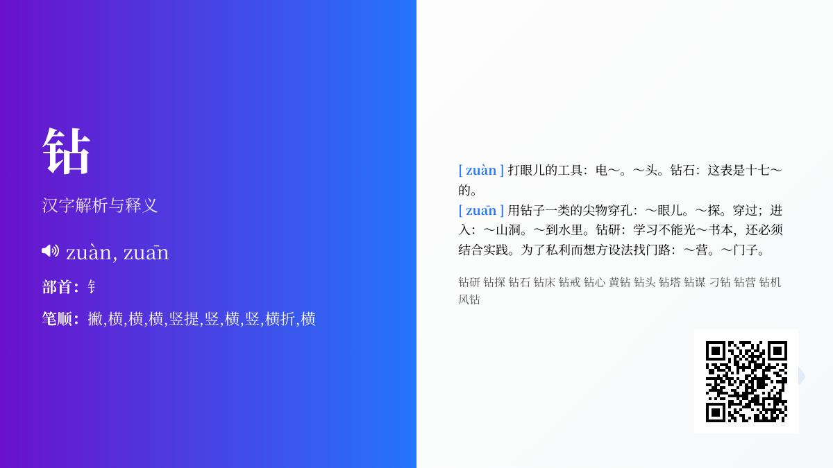 掌握钻的2种拼音zuān和zuàn 从工具到钻石的10个知识点全解析