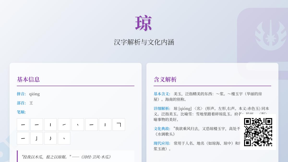 琼字怎么读正确 掌握12笔顺与美玉含义的千年汉字解析