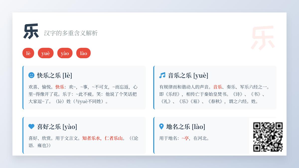 探索乐的拼音、含义与文化 4种读音解析与成语大全