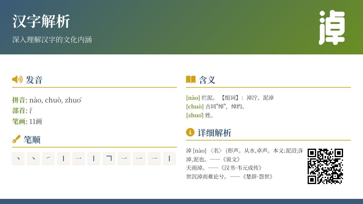 淖字怎么读 3种读音解析及组词造句技巧