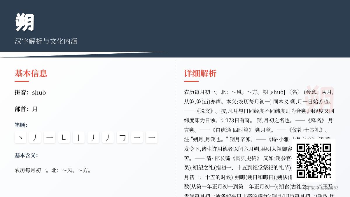 汉字”朔”的正确读音是什么 解析朔字的文化内涵与组词造句技巧