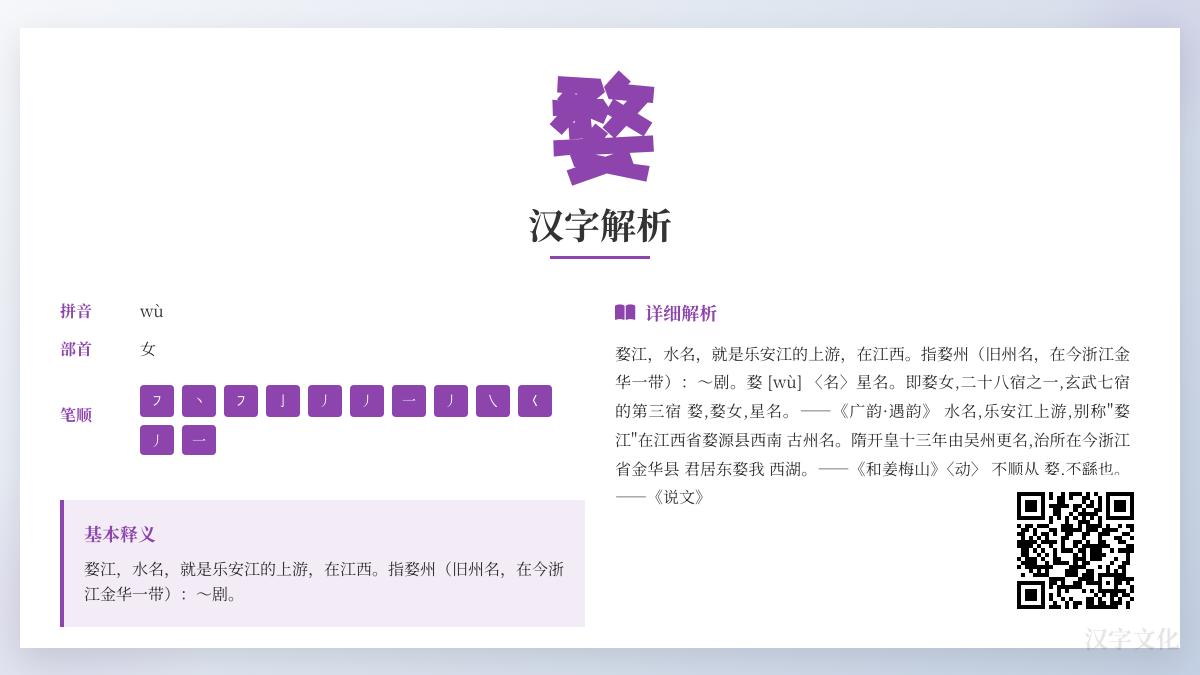 汉字”婺”的正确读音是什么？揭秘12笔书写技巧与星宿地名文化
