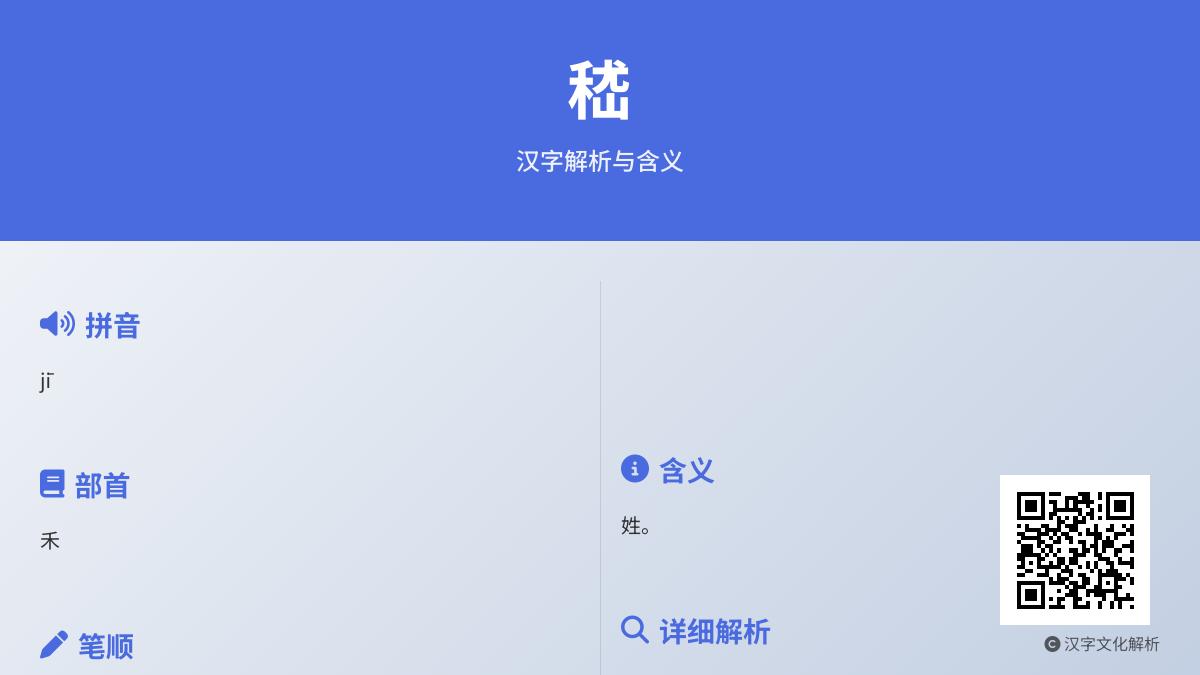 嵇怎么读？揭秘汉字”嵇”的正确发音、书写笔顺与历史文化内涵