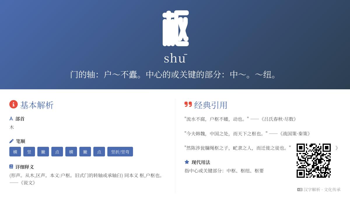揭秘汉字”枢”的正确读音与8大核心知识 从门轴到中枢的千年文化密码