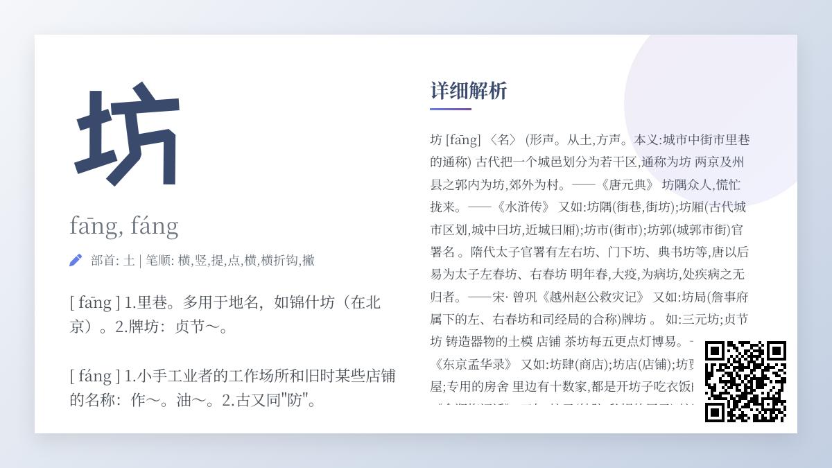 汉字”坊”的2种正确读音与5大文化内涵解析