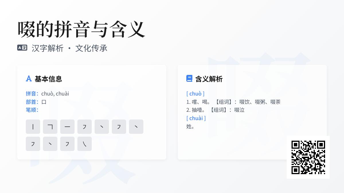 啜字怎么读两种发音及其11笔正确写法解析