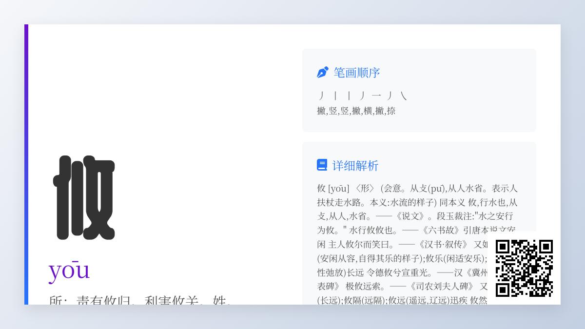 攸字怎么读？7个笔画教你正确书写攸的拼音、部首与成语用法
