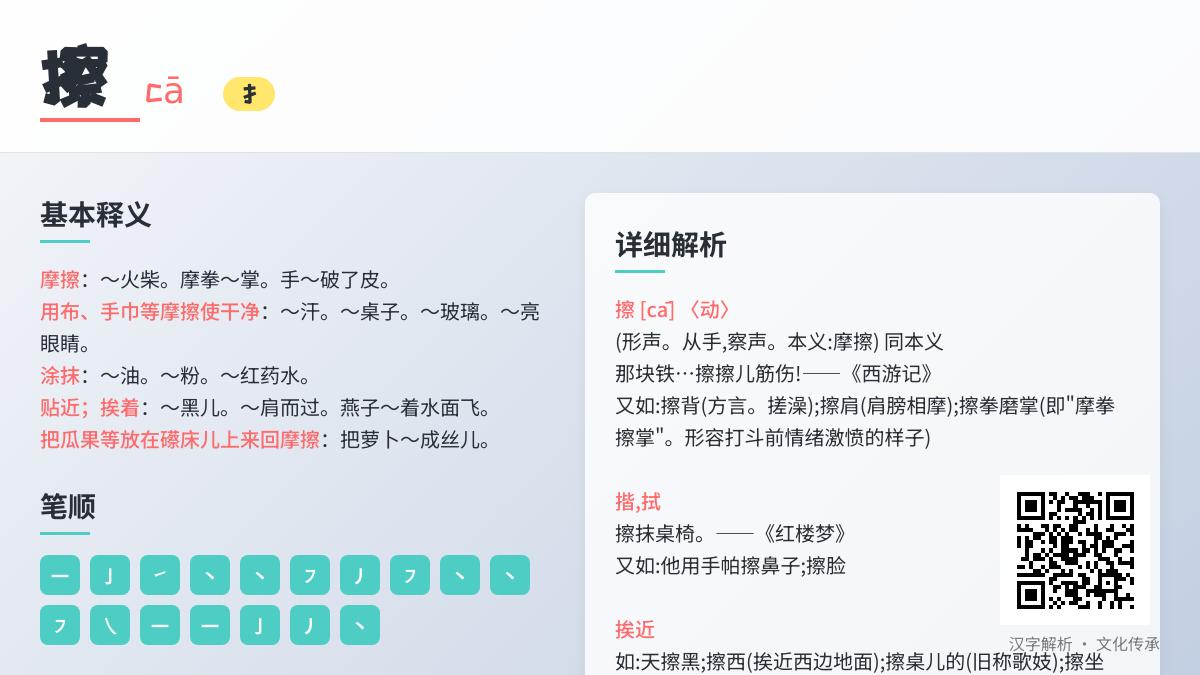 掌握汉字”擦”的17笔笔顺与5大含义 从拼音到成语全面解析