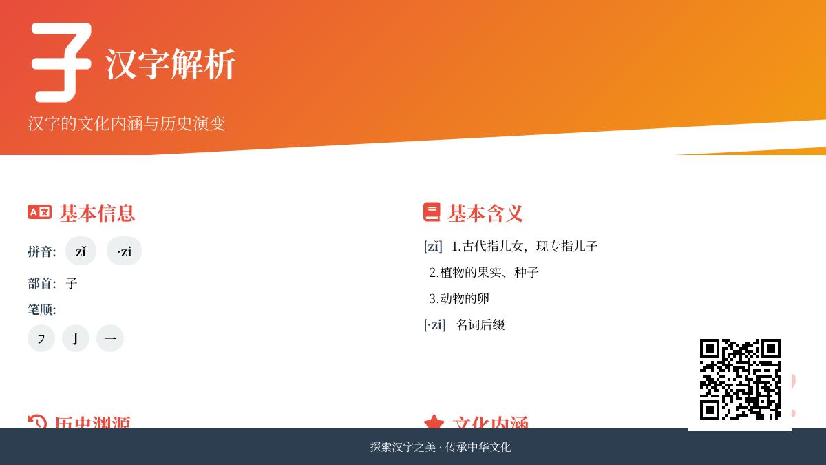 汉字“子”的拼音、部首、笔顺及12种含义全解析