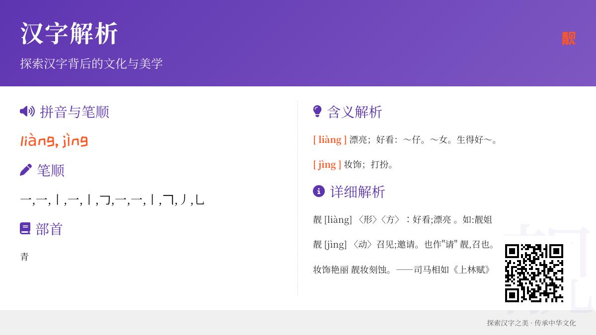 汉字”靓”的正确读音是什么 揭秘liàng和jìng两种发音及12笔书写技巧