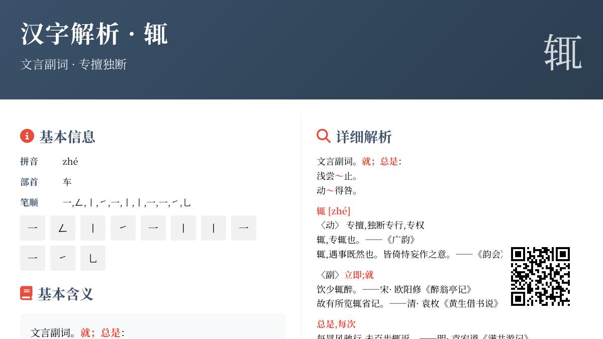 汉字”辄”的正确读音是什么 解析11画笔顺与文言文用法