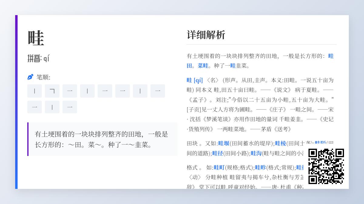 掌握汉字”畦”的正确读音与11个笔画书写技巧