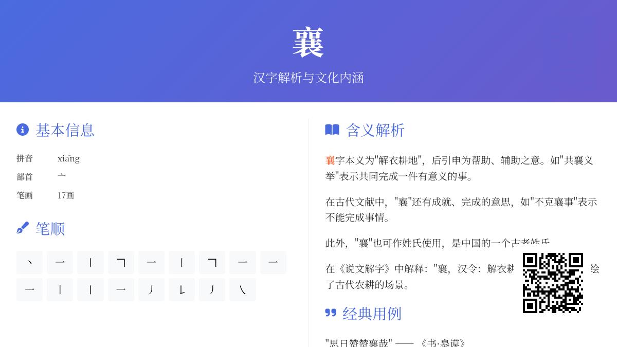 掌握汉字”襄”的正确读音、笔顺和5大用法解析