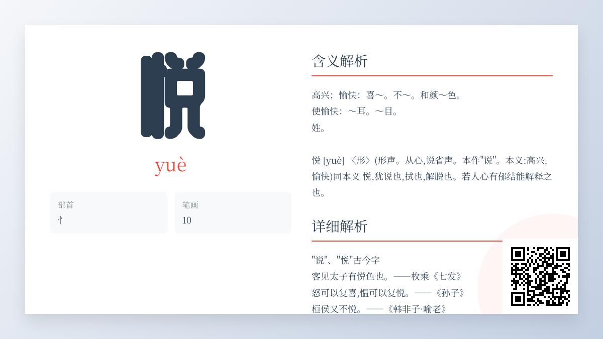 掌握”悦”字拼音yuè的10个关键知识点 从笔顺到成语全解析