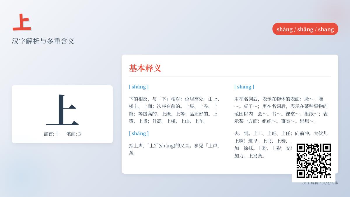 汉字“上”的3种读音与10种用法解析 全面掌握这个高频汉字