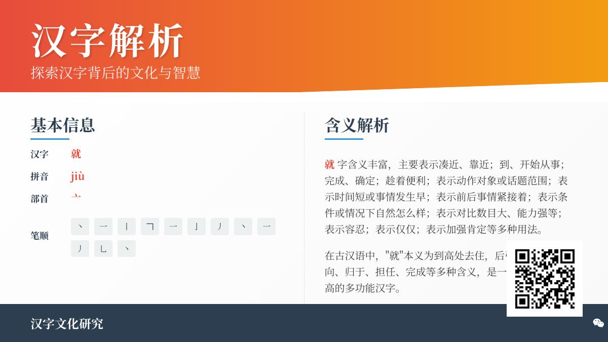 掌握“就”字的12种用法与拼音笔顺 深入解析汉字“就”的多重含义