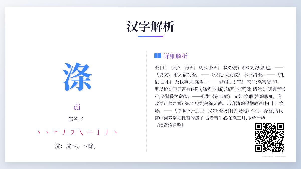 涤的正确读音和10个实用组词 掌握汉字涤的拼音笔顺与成语用法
