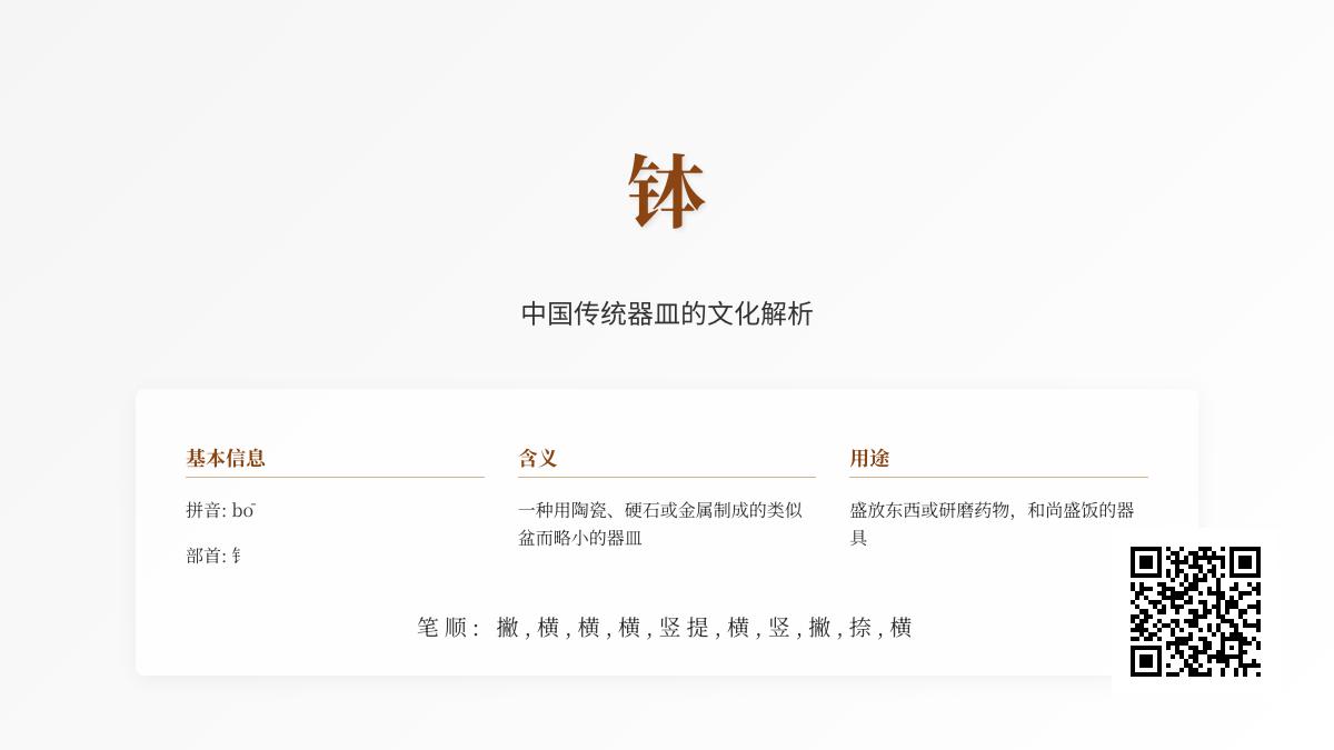 掌握”钵”字正确发音与书写 了解佛教文化与日常用途