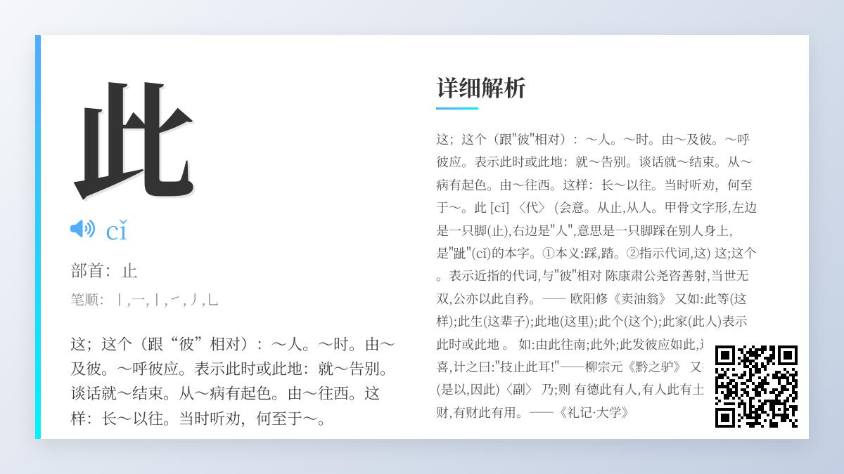 掌握汉字“此”的5大要点 从拼音笔顺到成语用法全面解析