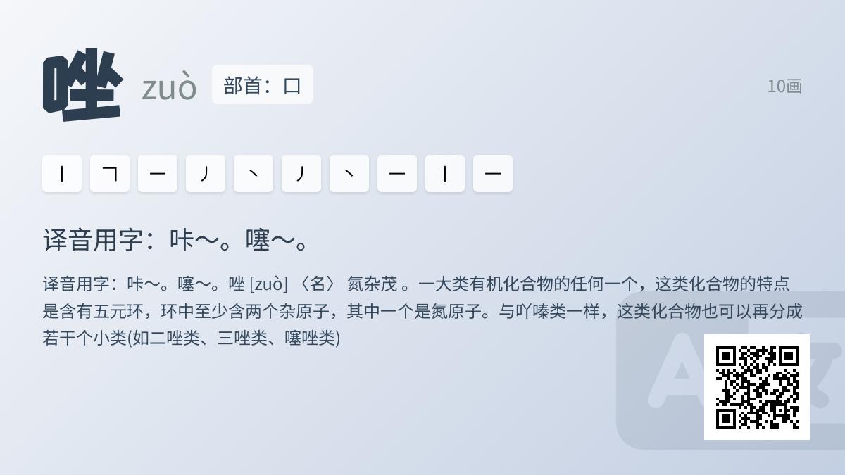 汉字”唑”的正确读音是什么 详解唑的发音、结构与化学用法