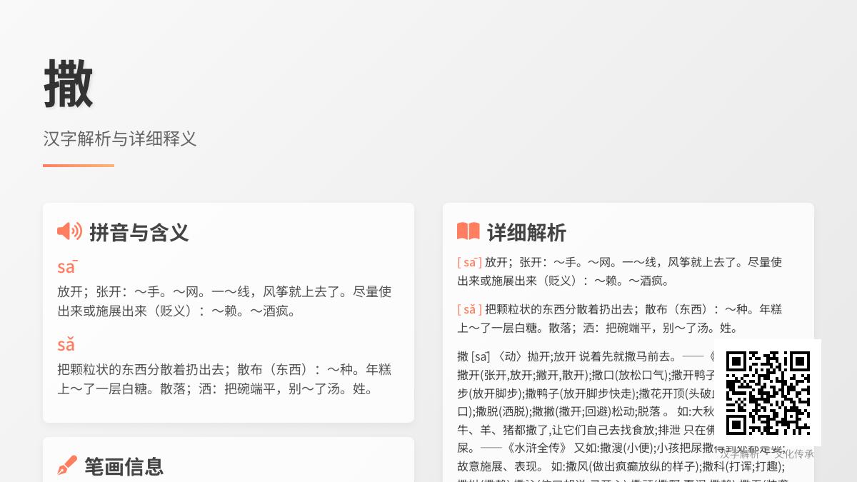 掌握撒的拼音sā和sǎ的正确读法 15笔写法与常用组词解析