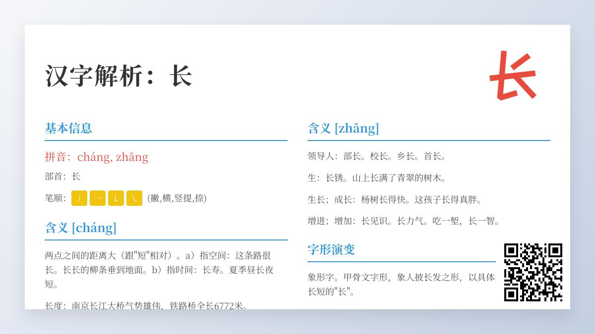 掌握汉字”长”的2种读音、12种含义与正确书写笔顺