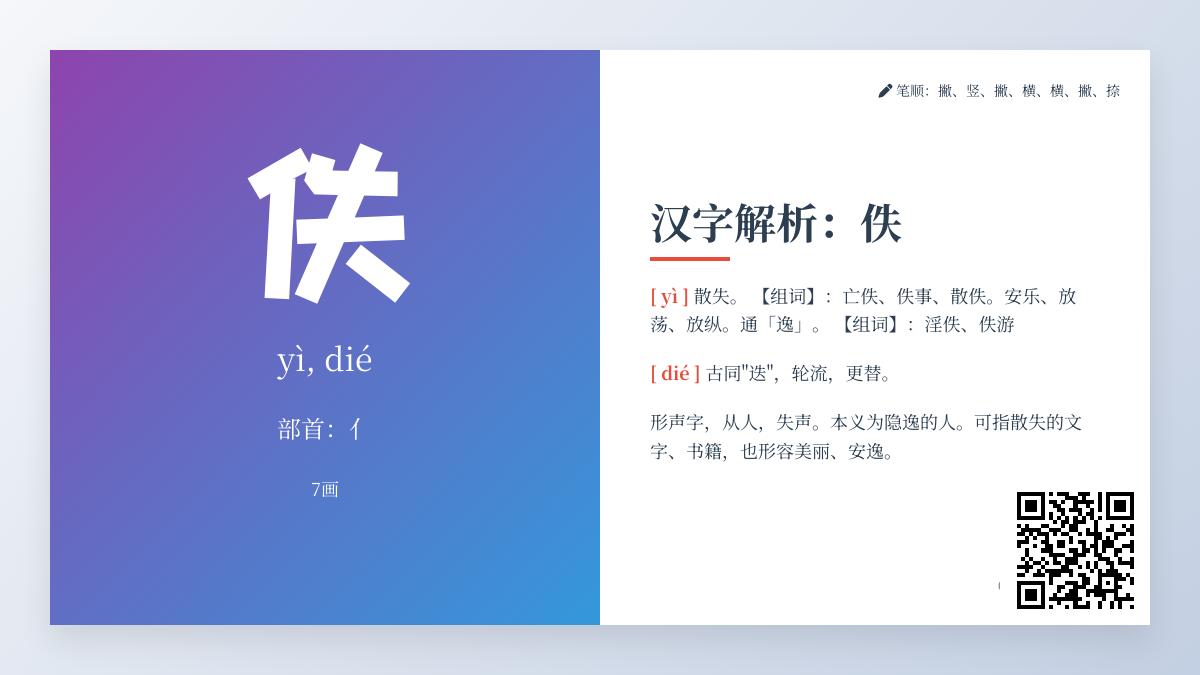 汉字”佚”的正确读音是什么 揭秘yì和dié两种发音及5大文化内涵